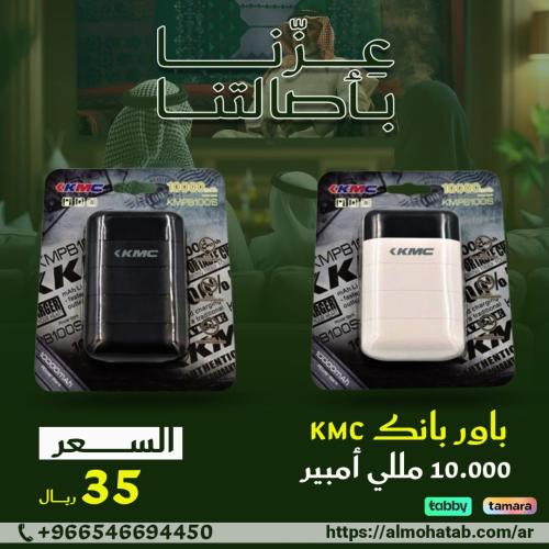 باور بانك كي ام سي 10,000 ملي امبير - KMPB100SB أس...
