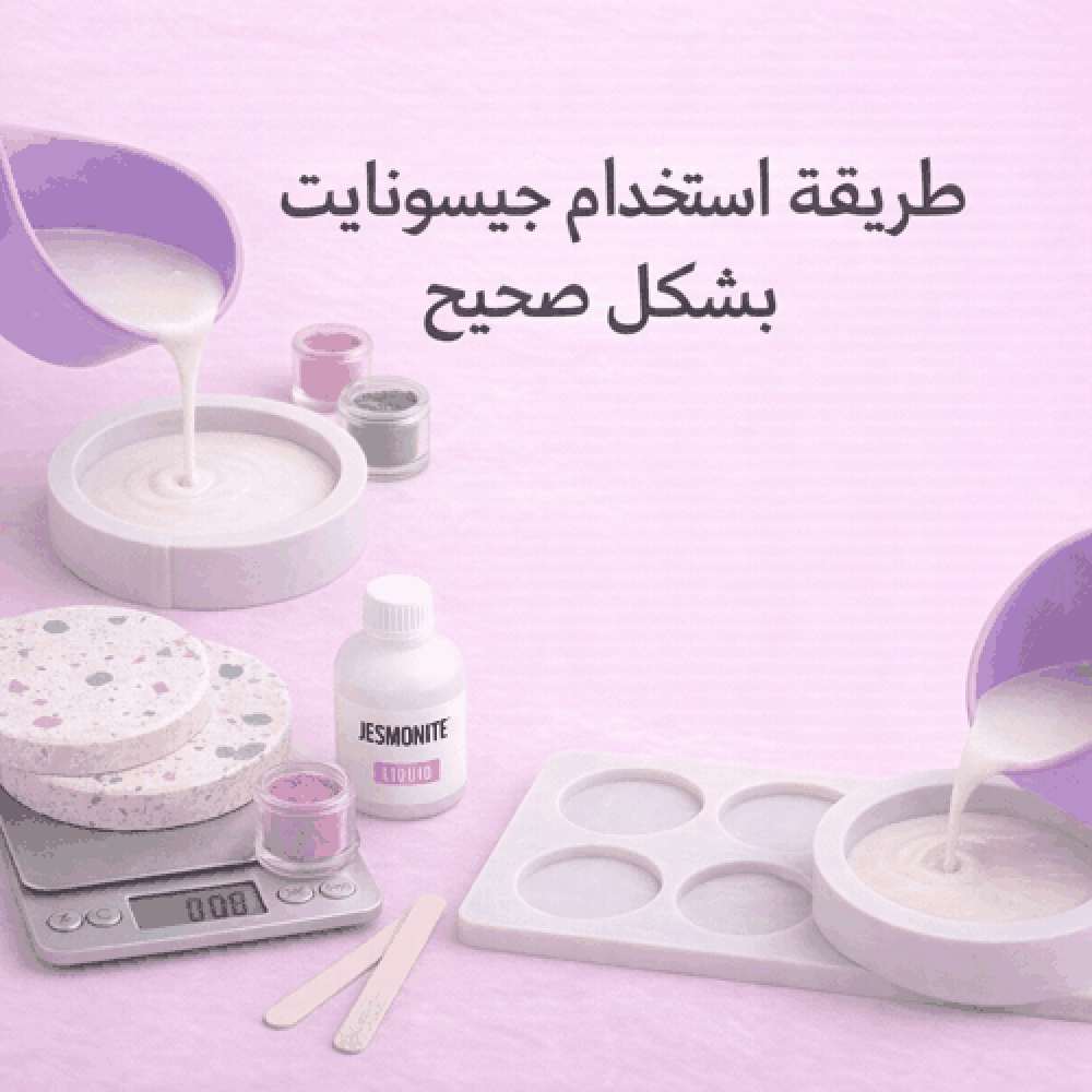 طريقة استخدام جيسمونايت للمبتدئين خطوة بخطوة (دليل كامل 2026)