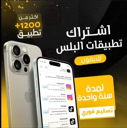 تطبيقات بلس للآيفون- سنه
