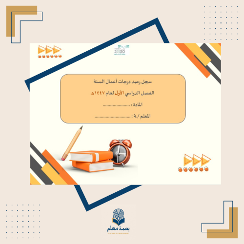 سجل متابعة