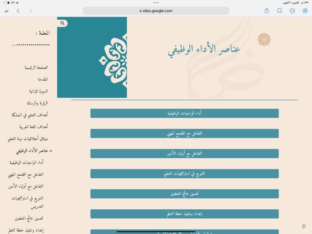 سجل شواهد الأداء - لغة عربية