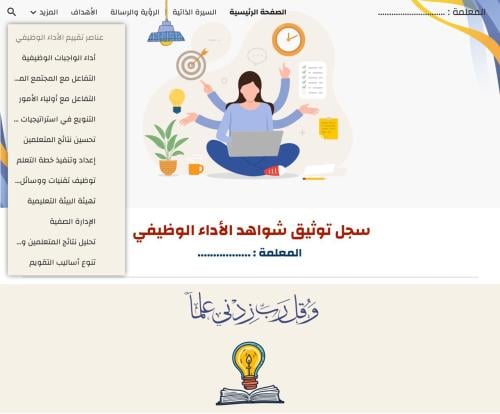 سجل توثيق شواهد الأداء الوظيفي للمعلمة - قوقل سايت