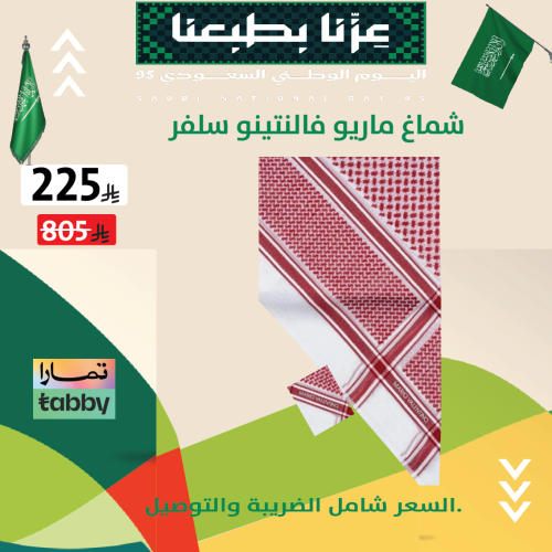 شماغ ماريو فالنتينو سليفر SVSR1