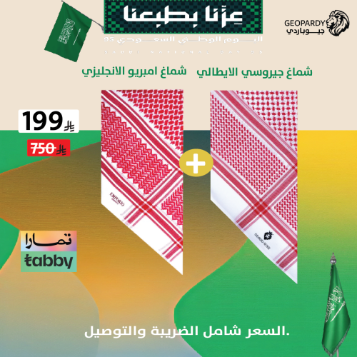 عرض اليوم الوطني الراقي