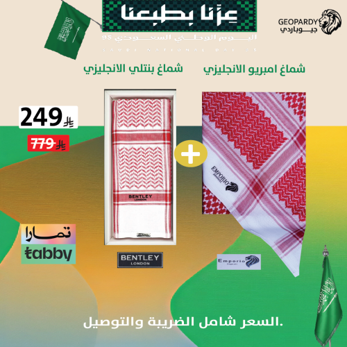 عرض اليوم الوطني