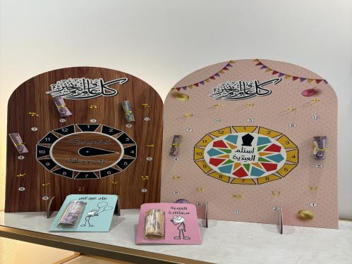 لوحة عيديات مبالغ مالية *فارغ*