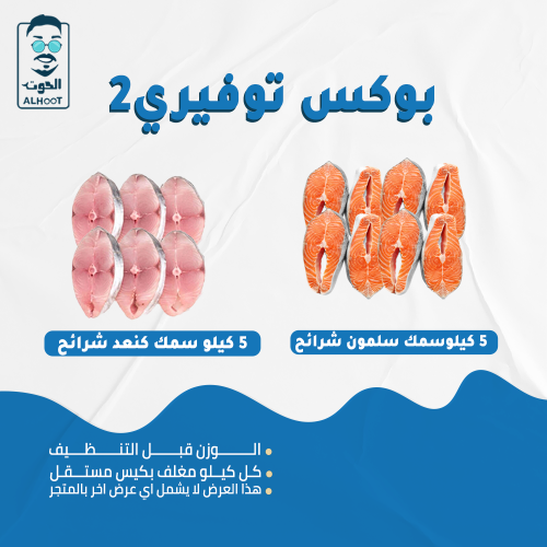 بوكس توفيري 2 - Saver Box 2