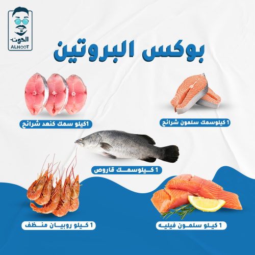 بوكس البروتين - Protein Box