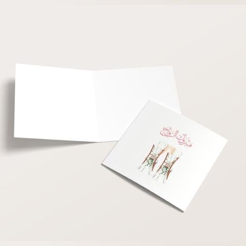 بطاقة زواج حديث Newly Wed card
