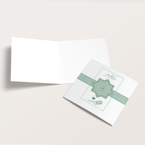 بطاقة تهنئة بحلول رمضان Ramadan greeting card