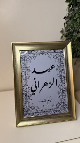 لوحة العيد ذهبي