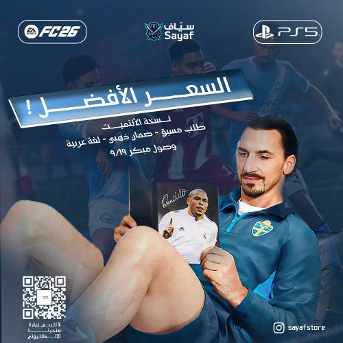 FC26 - فيفا 26 التميت سوني 5
