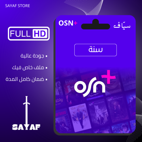 اشتراك OSN - سنة