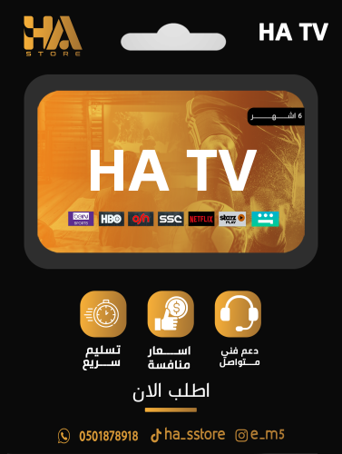 اشتراك HA TV ستة أشهر