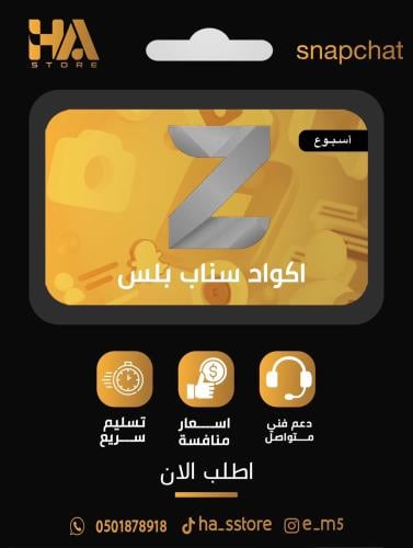 كود سناب زيرو-أسبوع