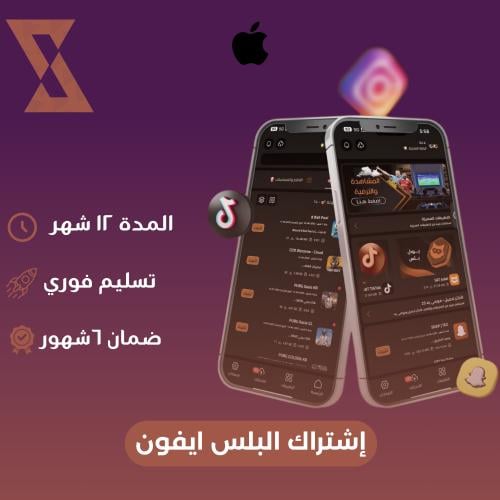 اشتراك البلس ايفون (فوري)