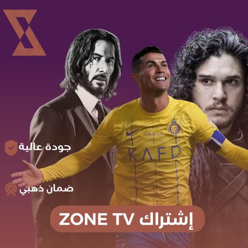اشتراك ZONE TV (12ساعة )