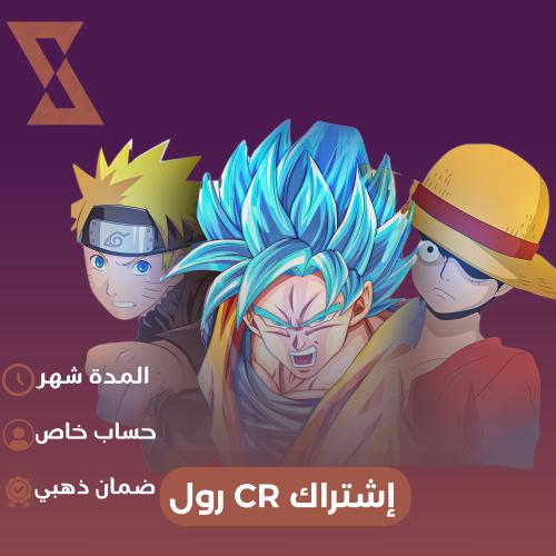 حساب خاص CR رول