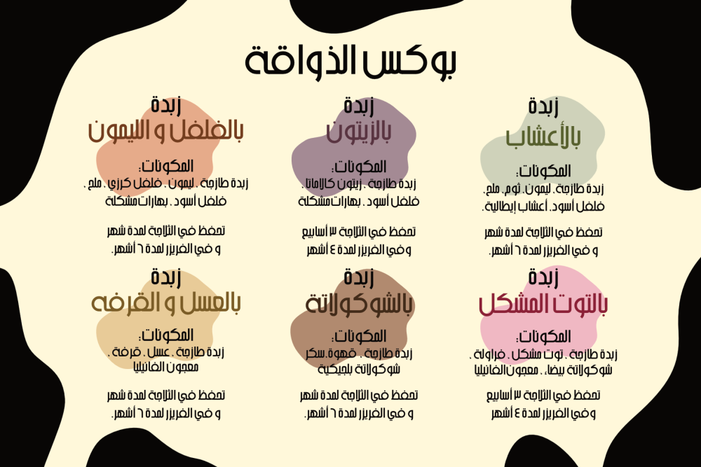 بوكس الذواقة