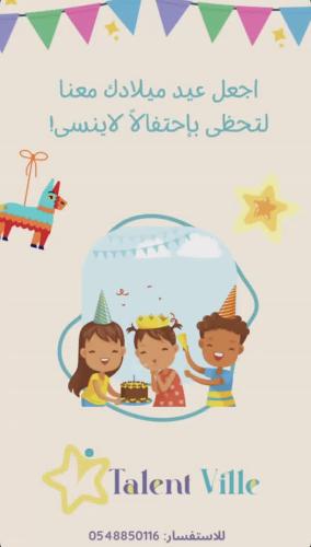 عربون حفلة