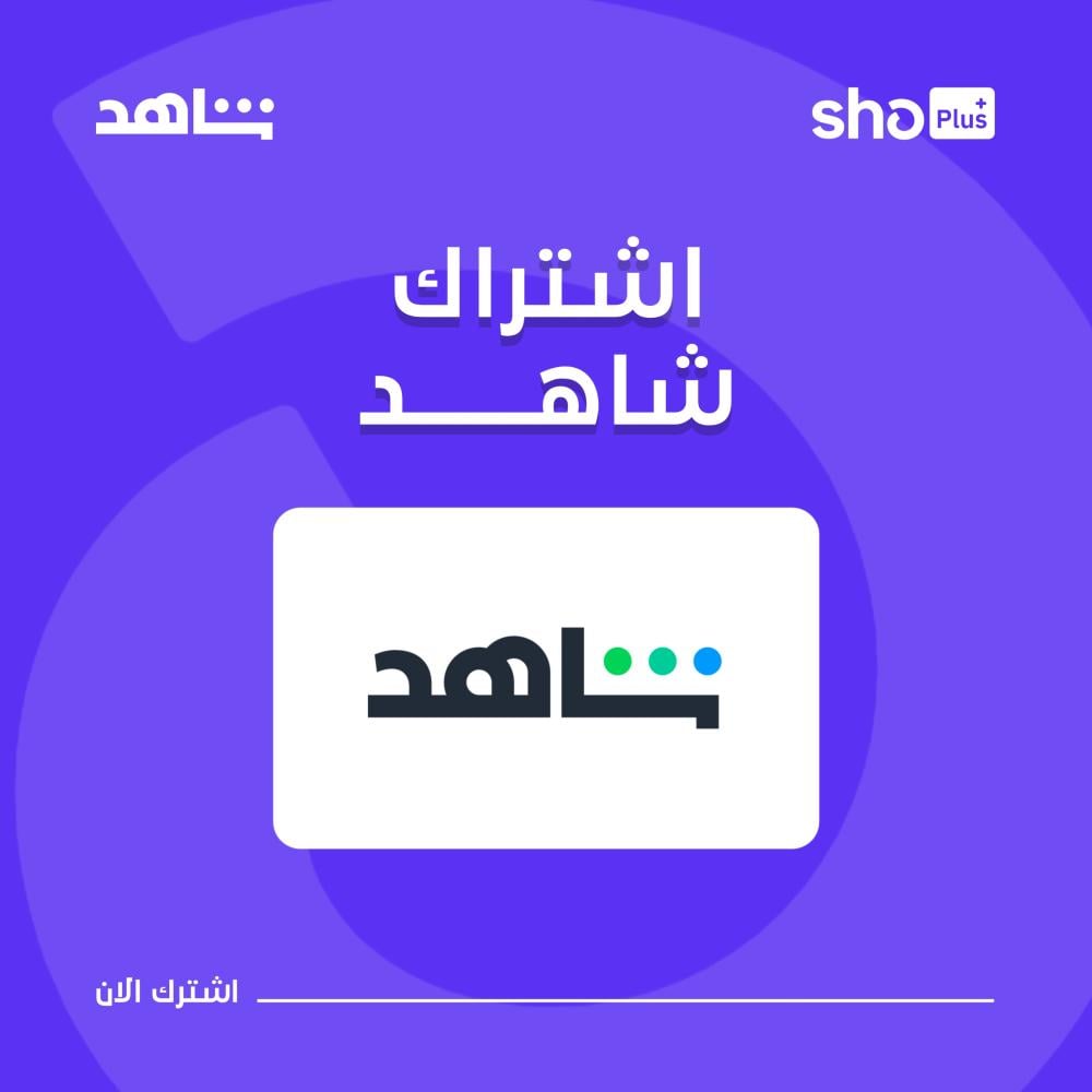 شاهد