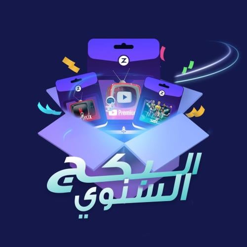 بكج التوفير السنوي