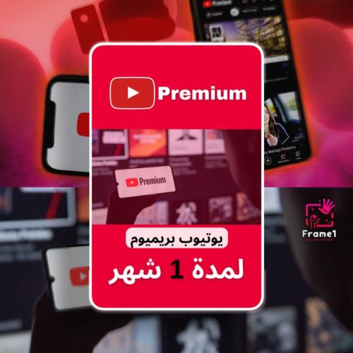 يوتيوب بريميوم ايميلك | Premium