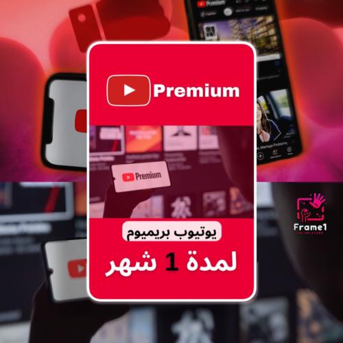 يوتيوب بريميوم حساب جديد | Premium