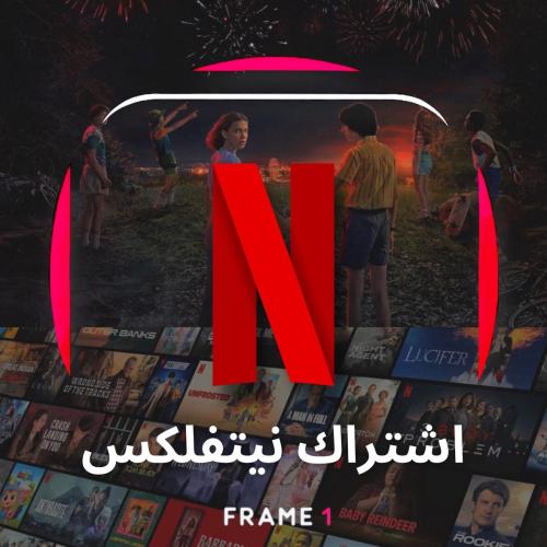 نيتفلكس شهر | NETFLIX