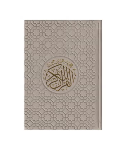 مصحف ملون مع تفسير كلمات القران الكريم ربع 14*20 ر...