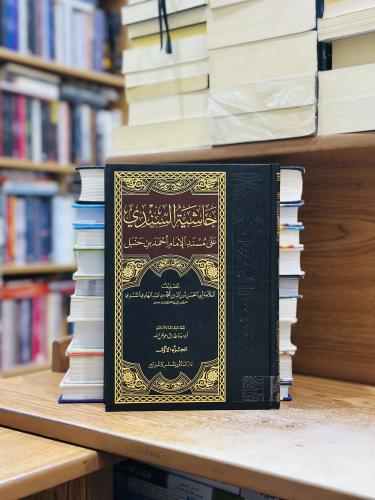 حاشية السندي على مسند الإمام أحمد بن حنبل ورقة شام...