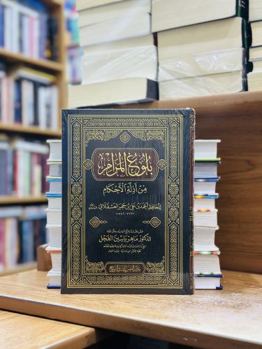 بلوغ المرام من أدلة الأحكام ورقه اصفر شامواه ابن ح...