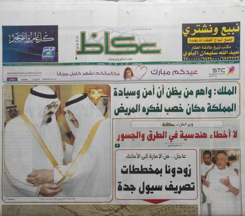 صحيفة عكاظ . السبت 11 ذو الحجة 1430ه - 28 نوفمبر 2...