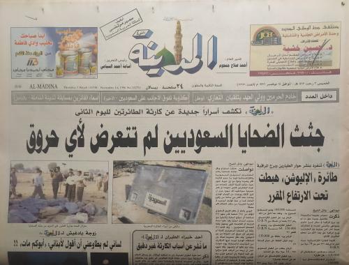صحيفة المدينة . الخميس 3 رحب 1417ه - 14 نوفمبر 199...