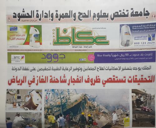صحيفة عكاظ . الجمعة 17 ذو الحجة 1433ه - 2 نوفمبر 2...
