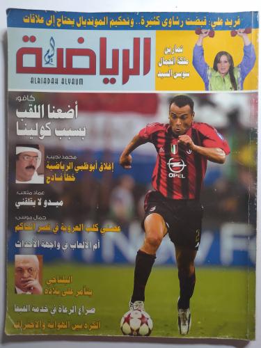 مجلة اليوم الرياضية . العدد 34 يوليو 2005