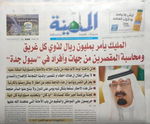 صحيفة المدينة . الثلاثاء 14 ذو الحجة 1430ه - 1 ديس...