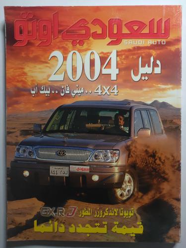 سعودي اوتو دليل 2004