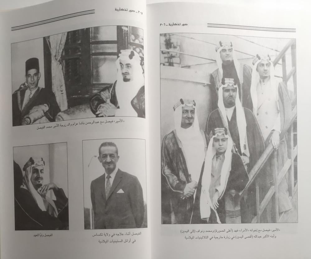 الأمير محمد الفيصل يتذكر . تأليف : خالد محمد باطرفي . الصفحات 317 صفحة
