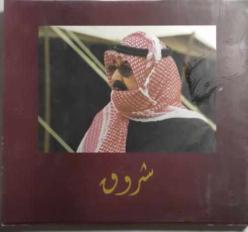 شروق وغروب . كتابين من الحجم الكبير داخل مغلف تحتو...