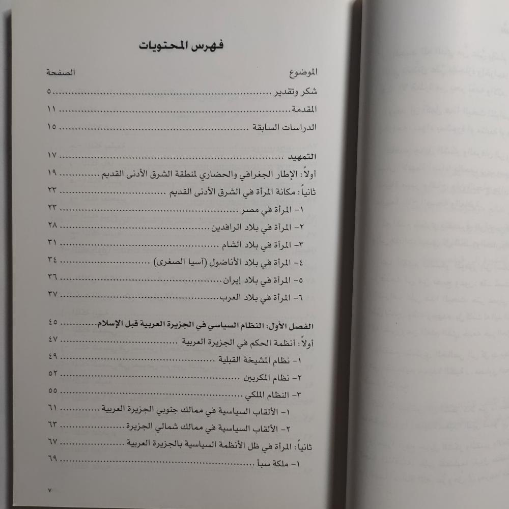 الملكات العربيات قبل الاسلام : دراسة في التاريخ السياسي . تأليف هند محمد التركي. عدد الصفحات 204 صفحة
