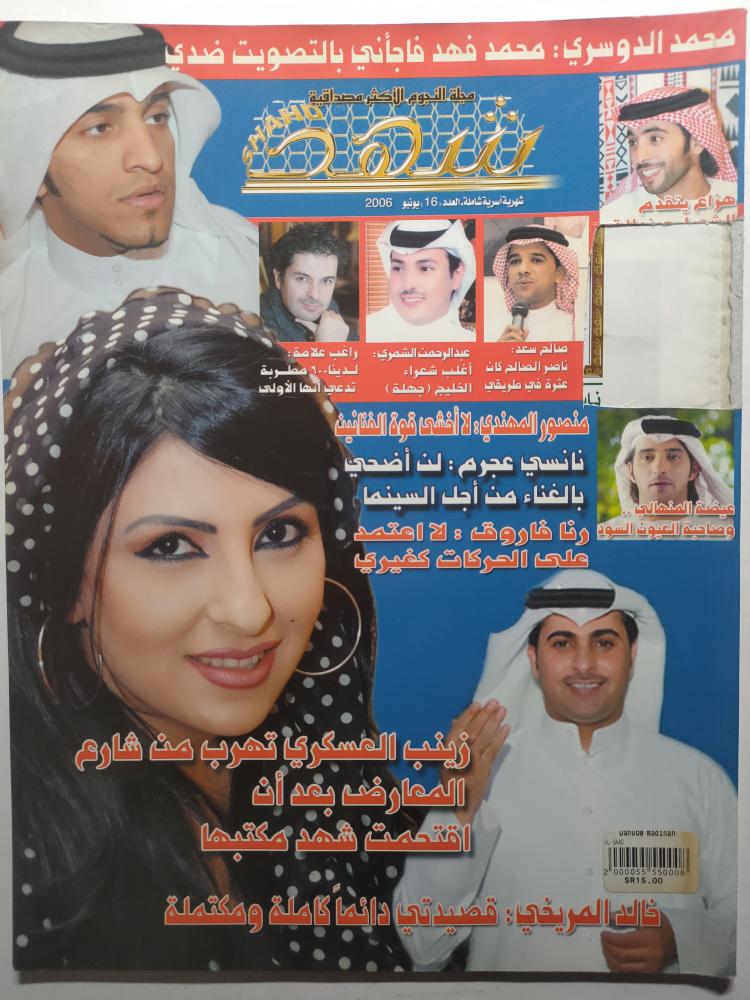 مجلة شهد . يونيو 2006