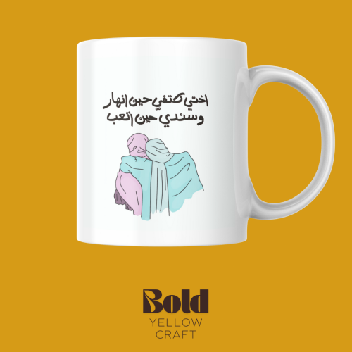 كوب أختي