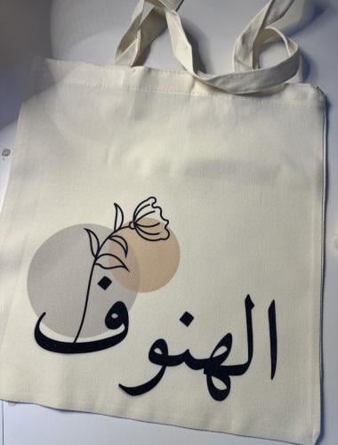 توت باق جاهز مع امكانية تغيير الاسم