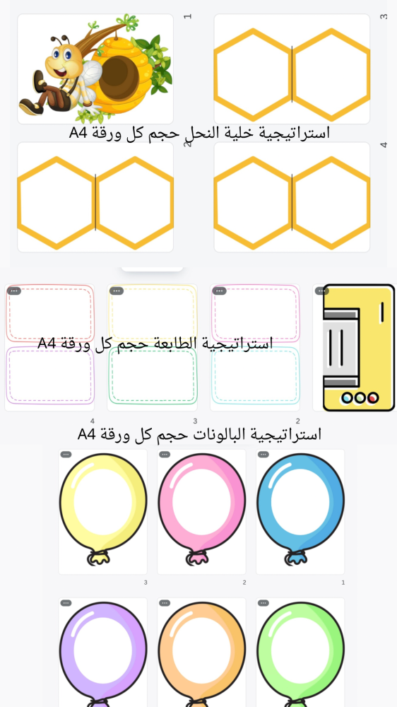 ١٥ استراتيجية تعلّم مفرغة جاهزة للطباعة