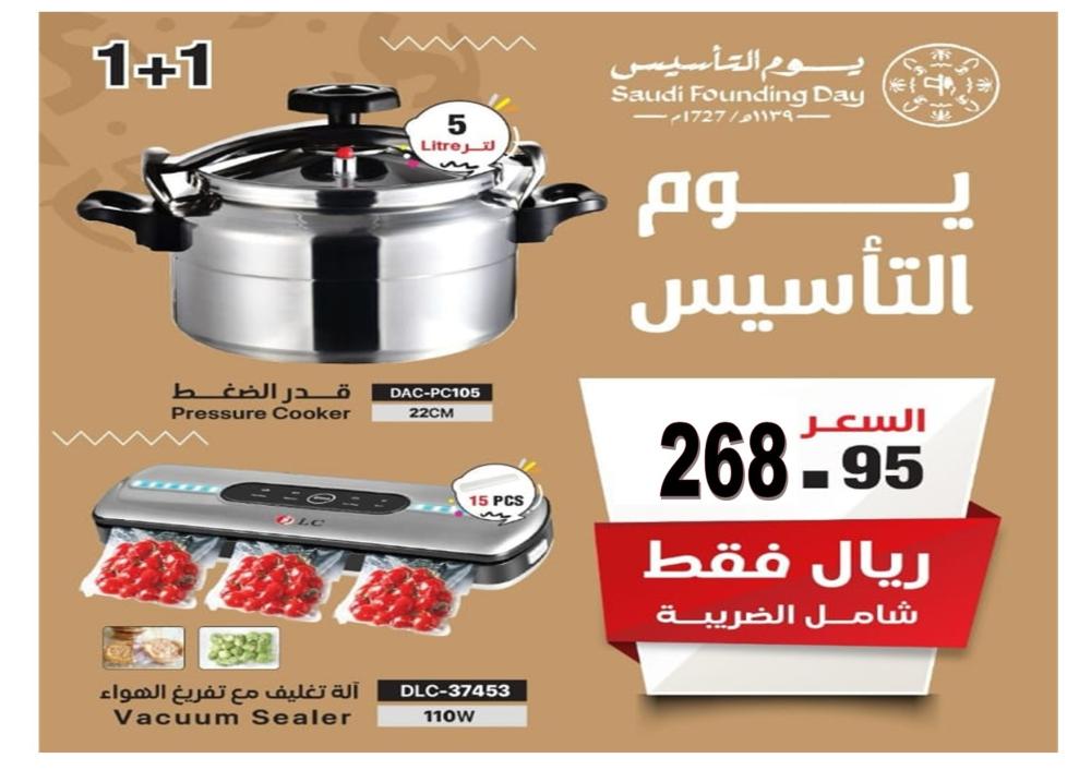 عرض يوم التأسيس السعودي – قدر ضغط سعة 5 لتر + آلة تغليف مع تفريغ الهواء!