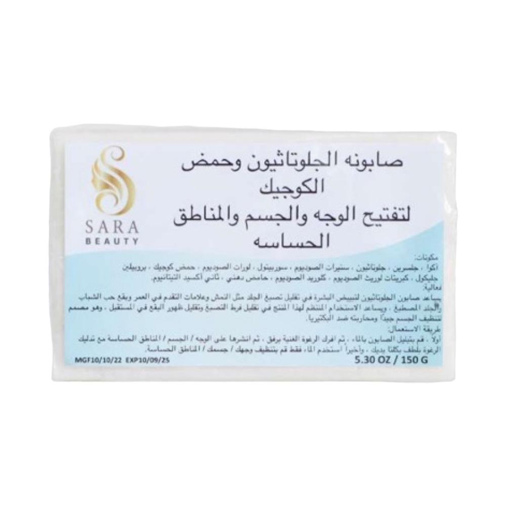 صابون تفتيح الوجه والجسم والمناطق الحساسة ساره بيوتي 150 جم