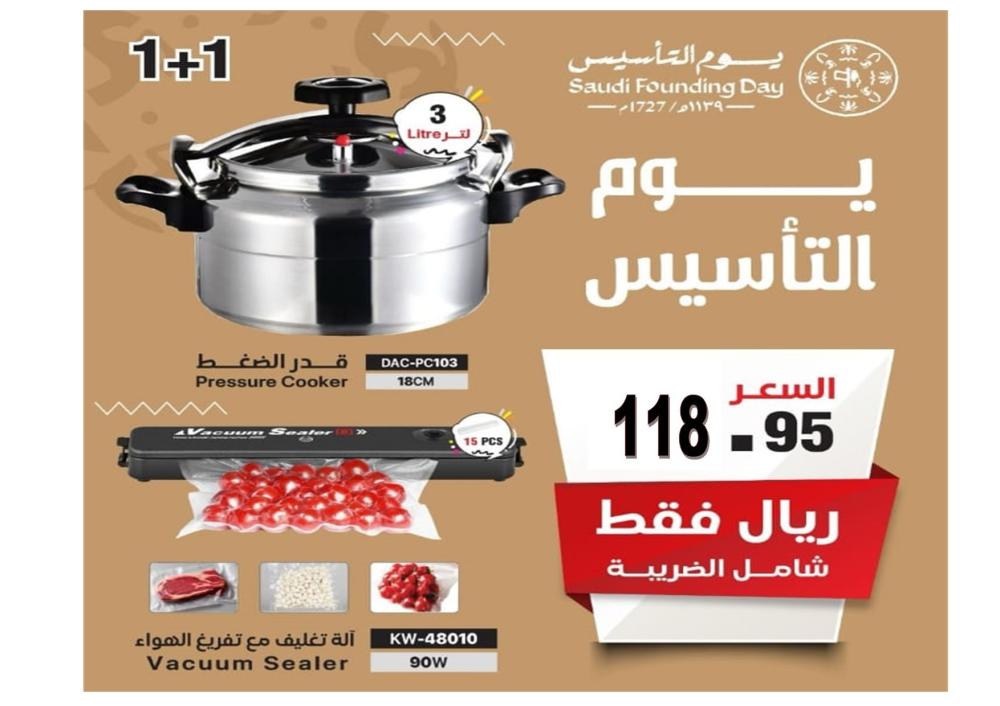 عرض يوم التأسيس السعودي – قدر ضغط وآلة تغليف مع تفريغ الهواء بصفقة رائعة!