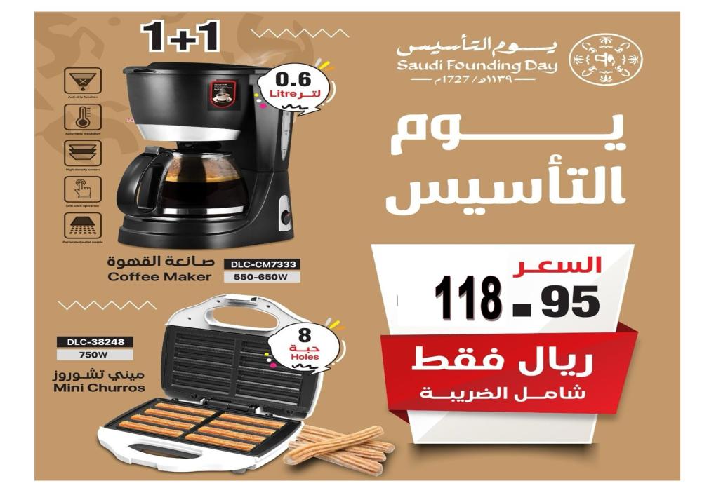 عرض يوم التأسيس السعودي – 1+1 بسعر لا يُقاوم!