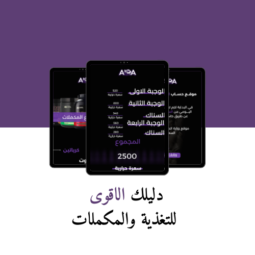 بكج التغذية - المكملات